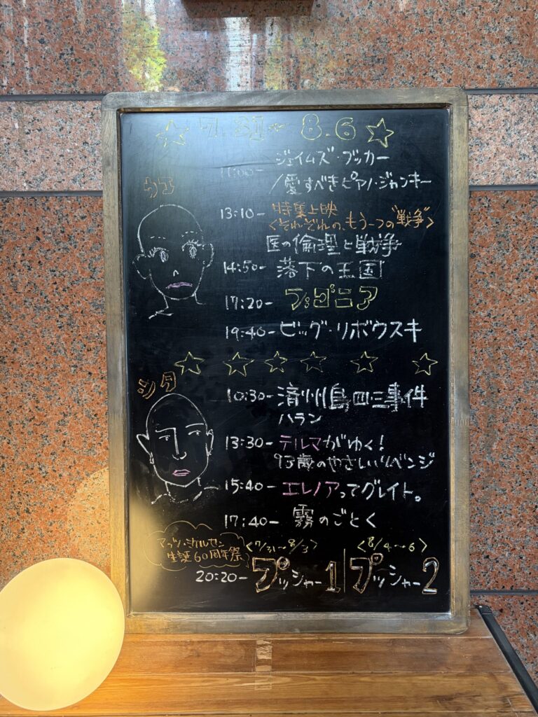 手書きの上映スケジュール