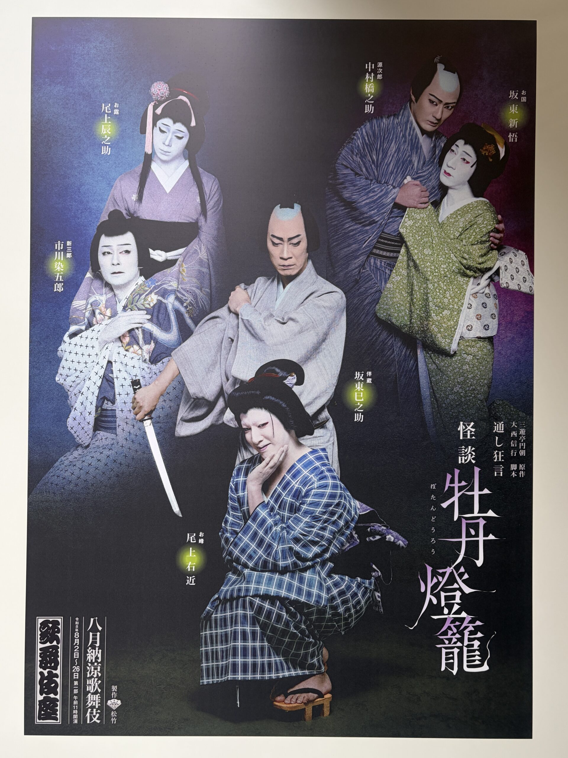 怪談牡丹燈籠の特別ポスター