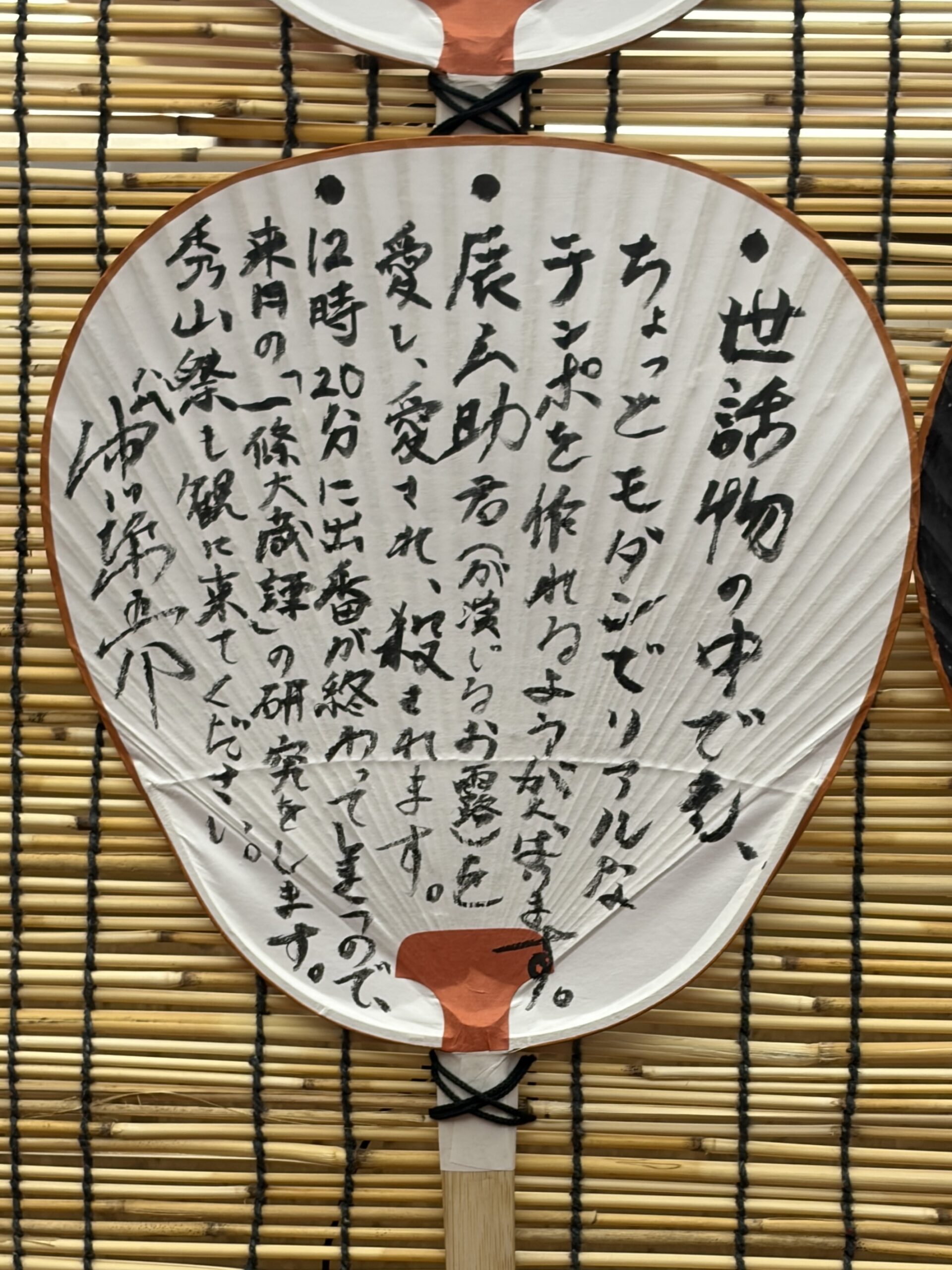 染五郎さん手描きうちわ