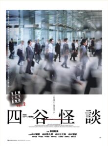 NEWシネマ歌舞伎『四谷怪談』のビジュアル