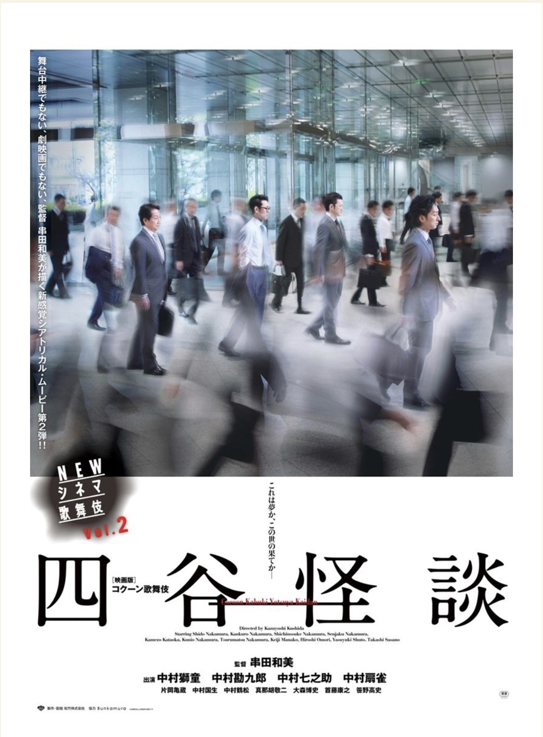 NEWシネマ歌舞伎『四谷怪談』のビジュアル