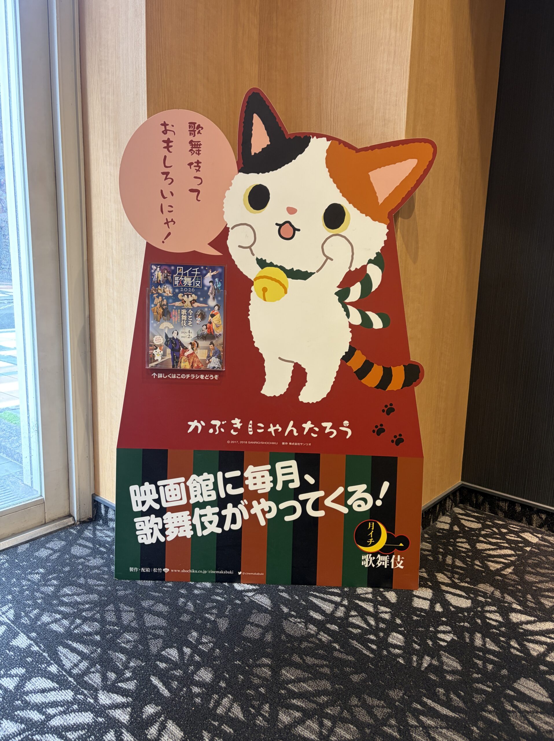 かぶきにゃんたろうのシネマ歌舞伎案内