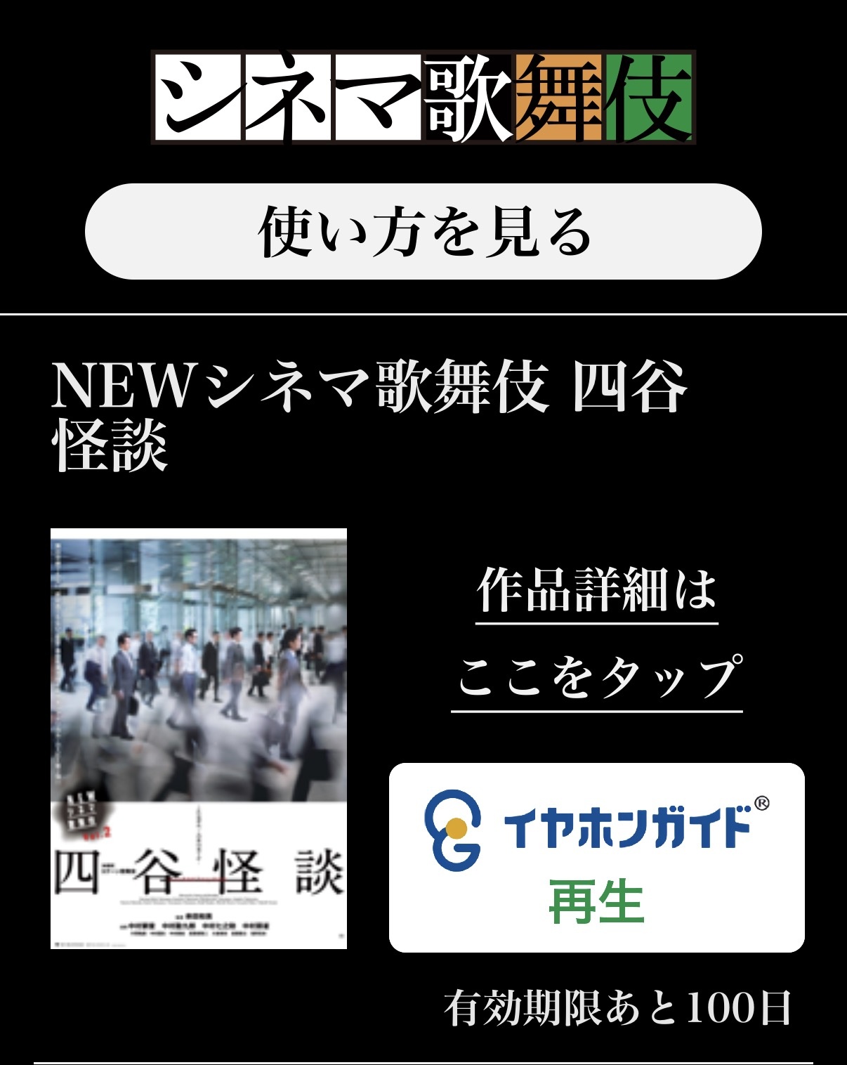 シネマ歌舞伎アプリのイヤホンガイド画面