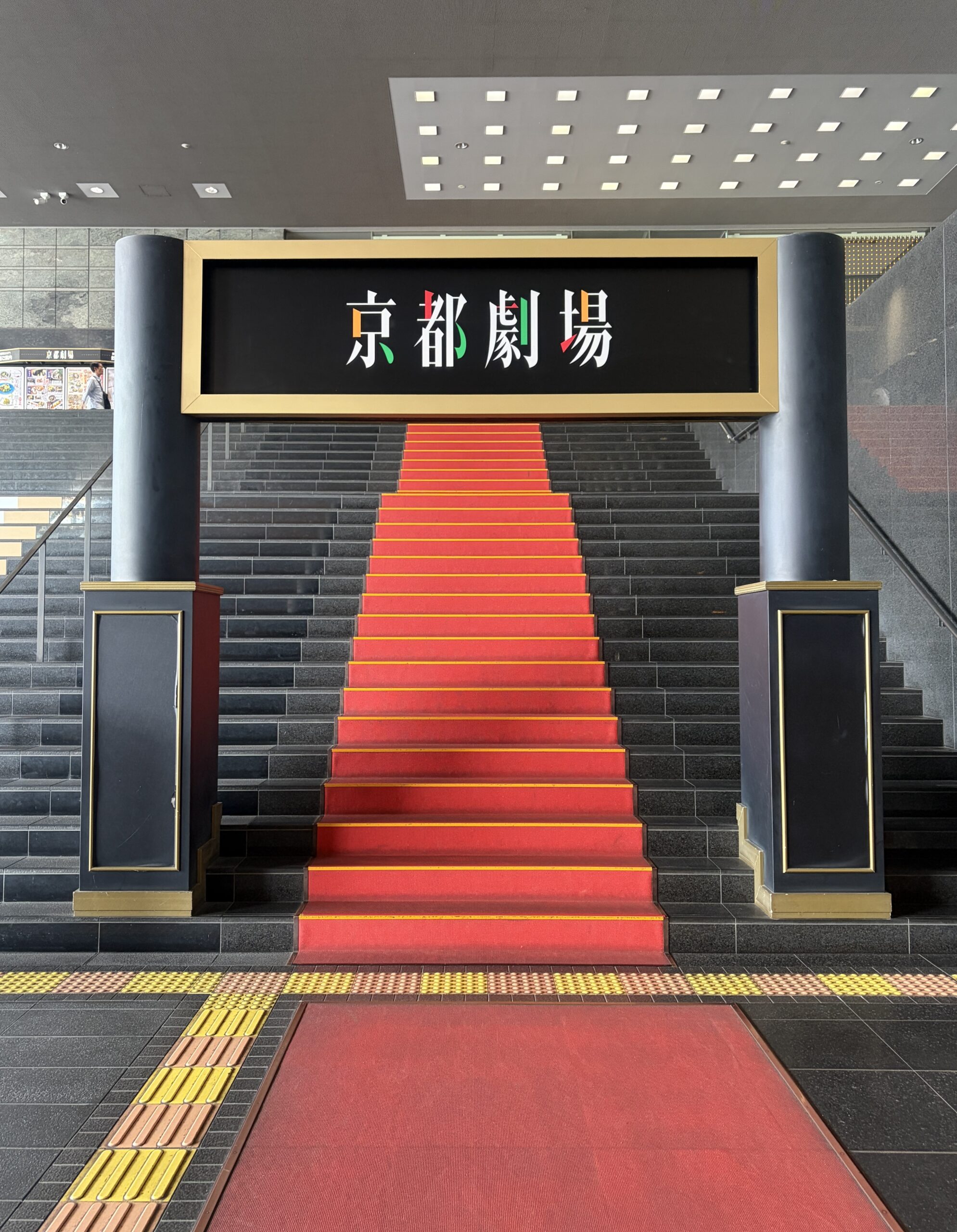 京都劇場の赤い階段