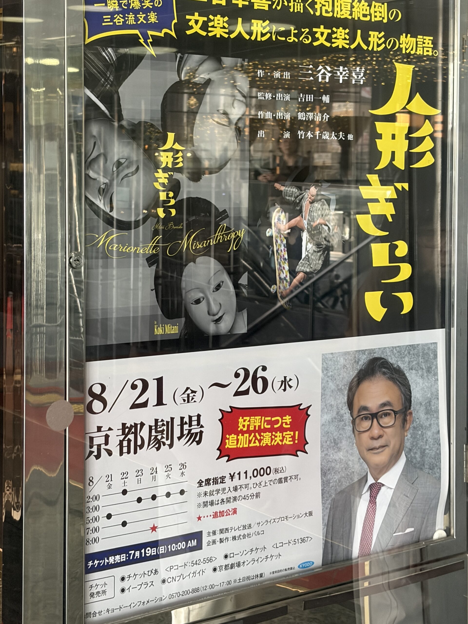 京都劇場に掲示された「人形ぎらい」のポスター