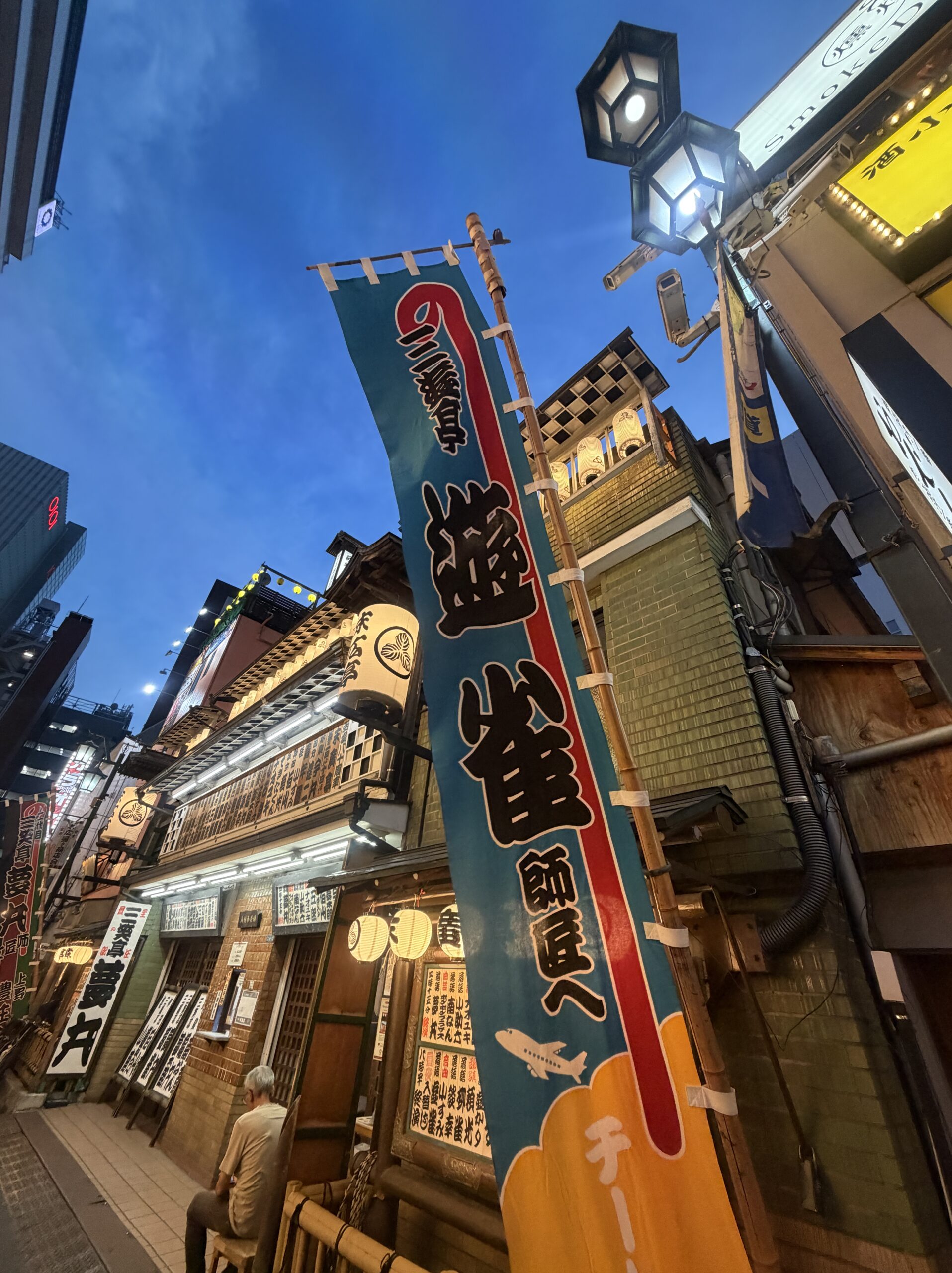 三遊亭遊雀師匠の幟が立つ夕暮れの新宿末廣亭