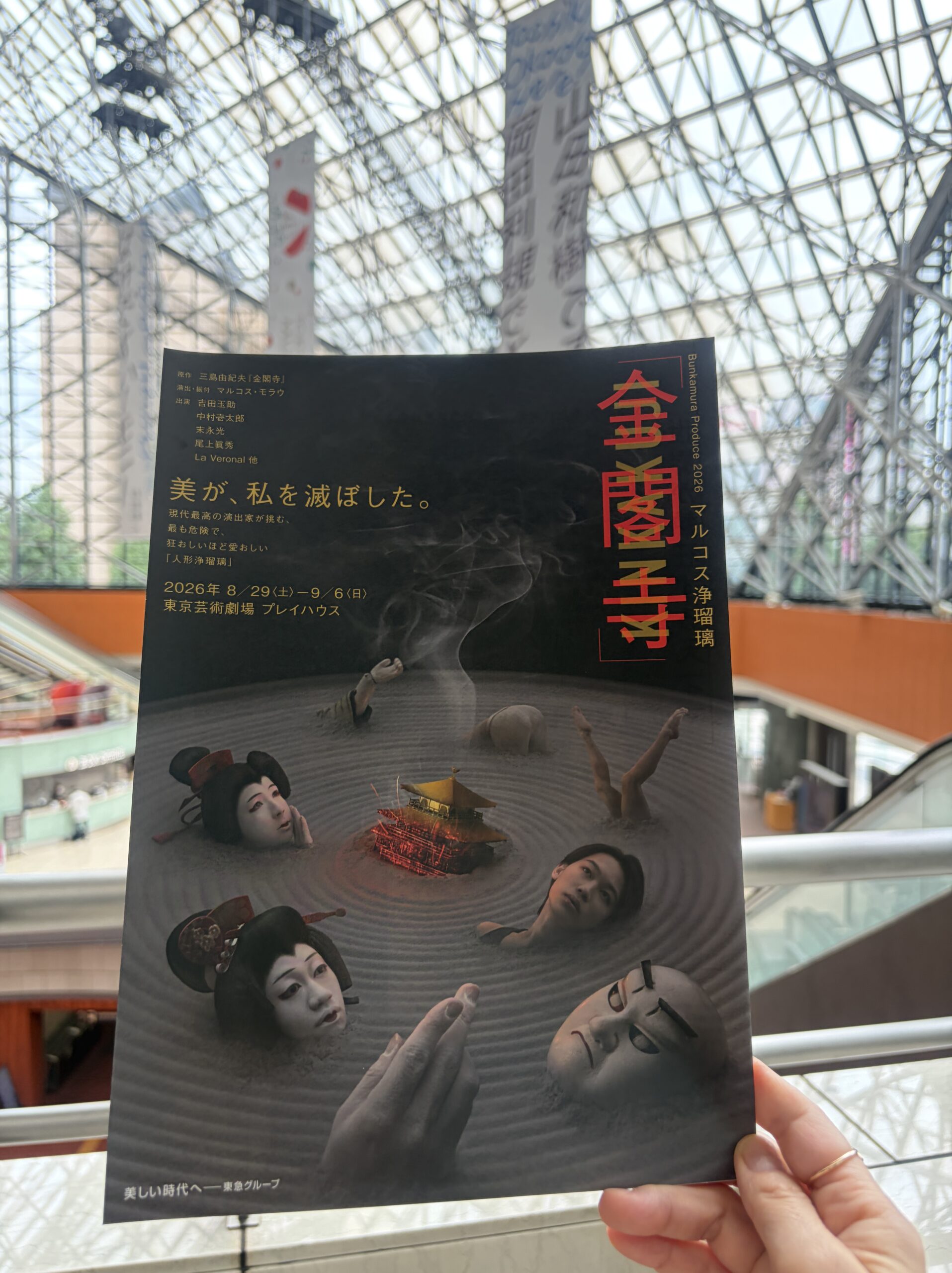 マルコス浄瑠璃『金閣寺』（2026年9月）