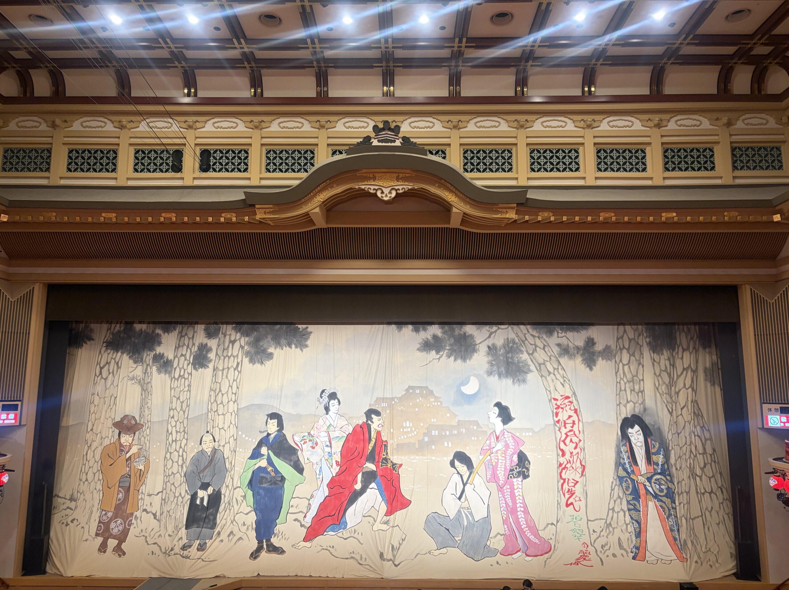 松や月、城と登場人物たちが描かれた南座の「流白浪燦星」公演の緞帳
