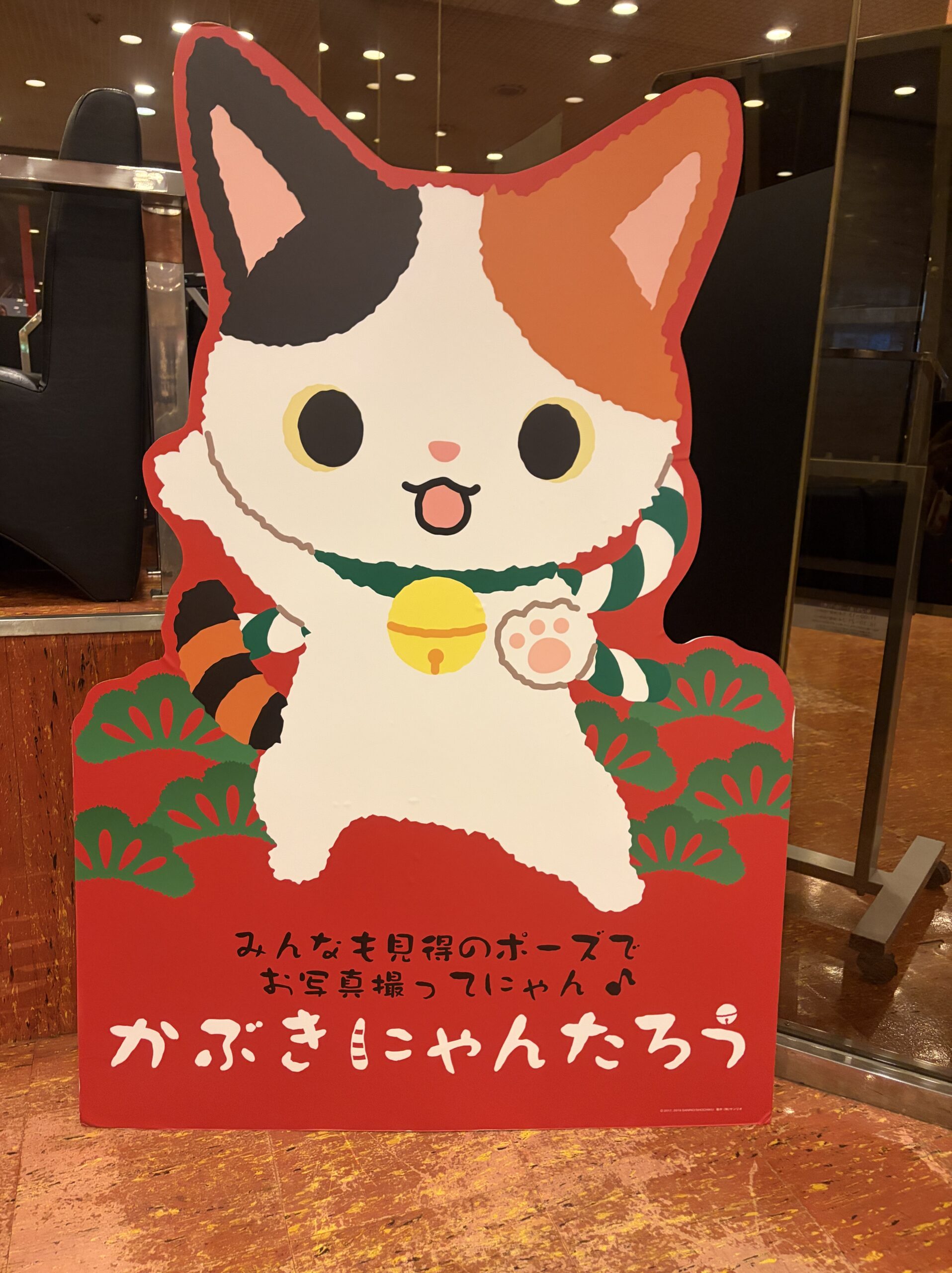 東劇館内のかぶきにゃんたろう撮影用パネル