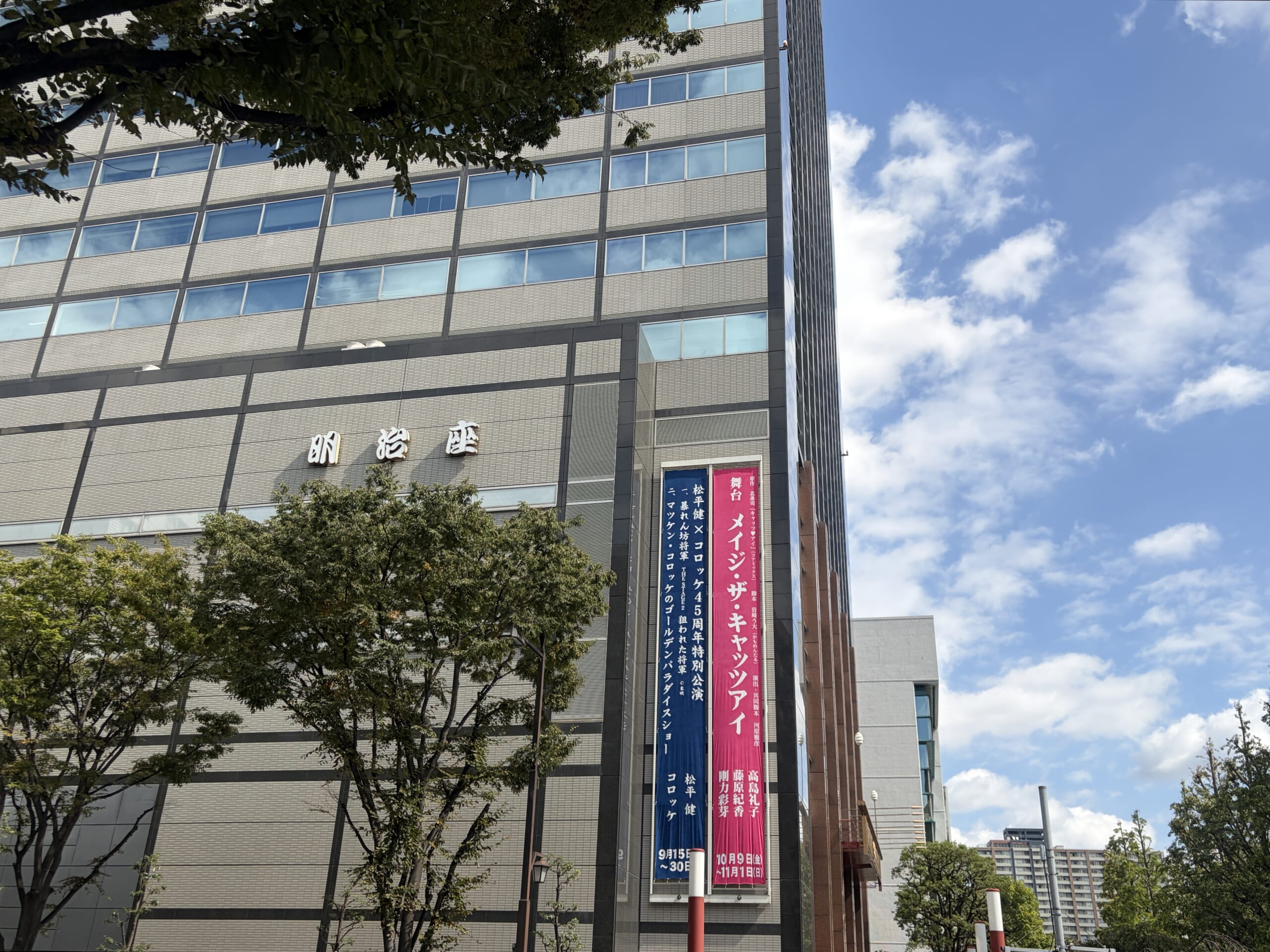 到着した明治座の外観