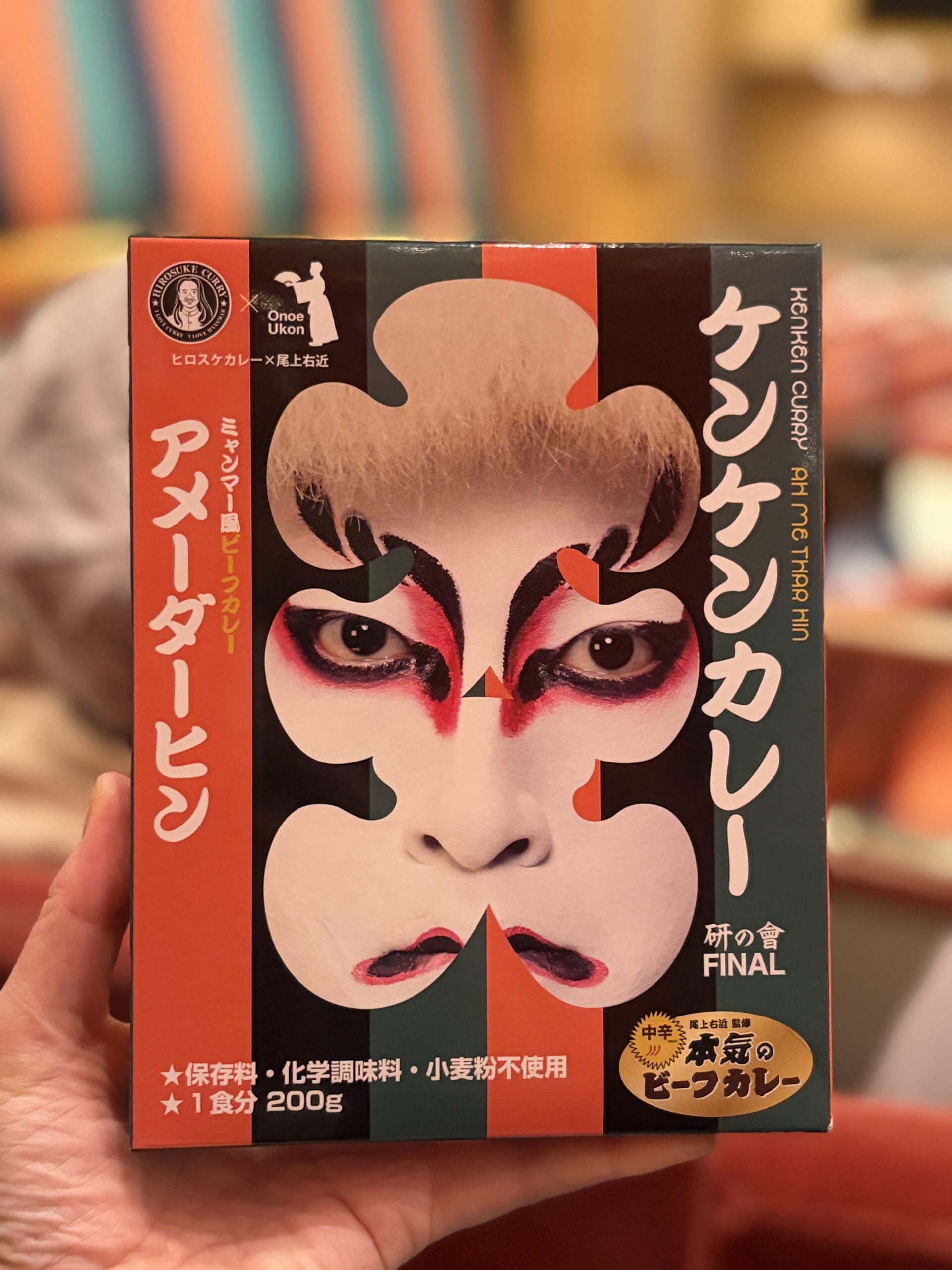 研の會FINAL仕様のケンケンカレー