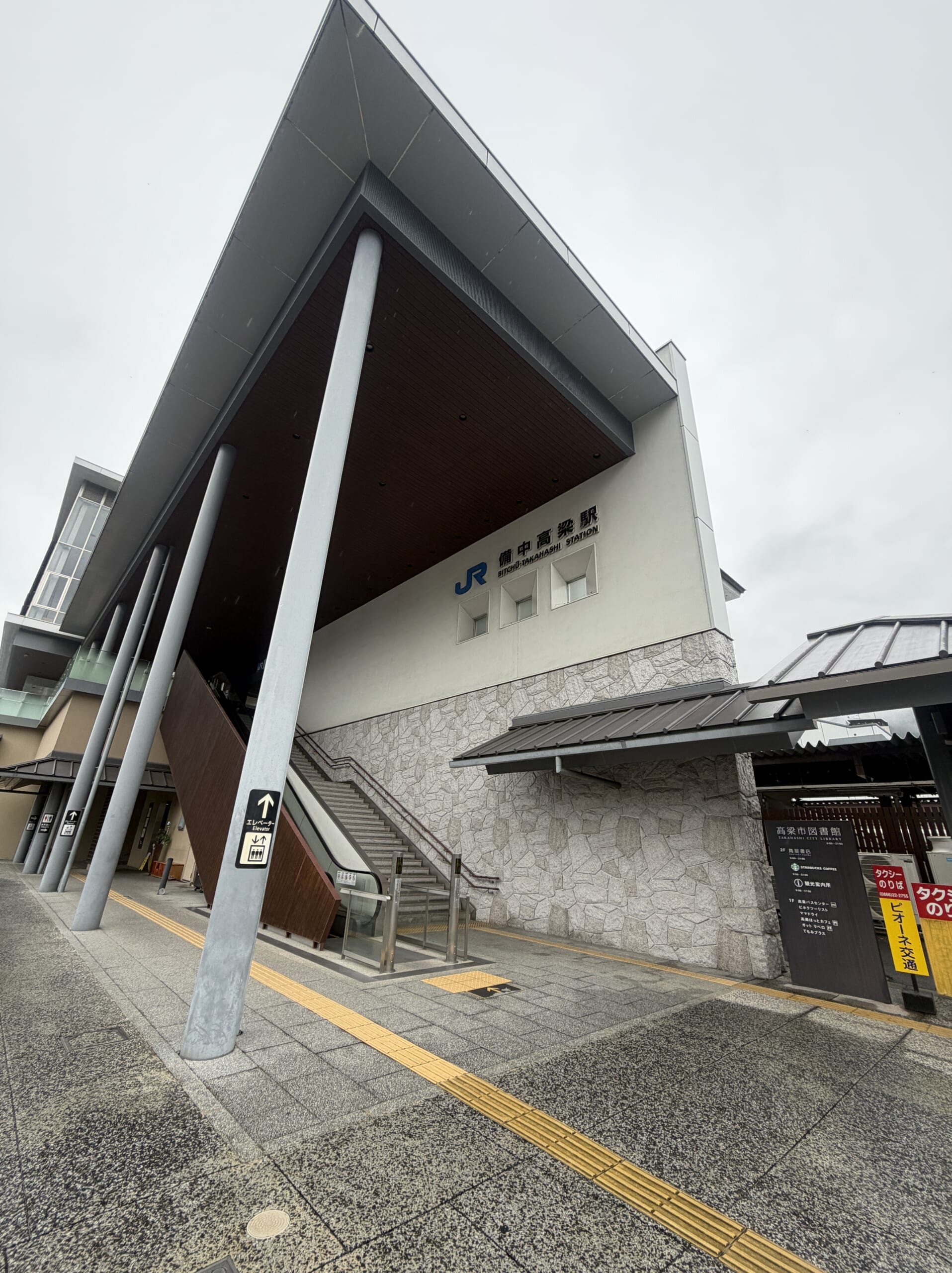 備中高梁駅の外観