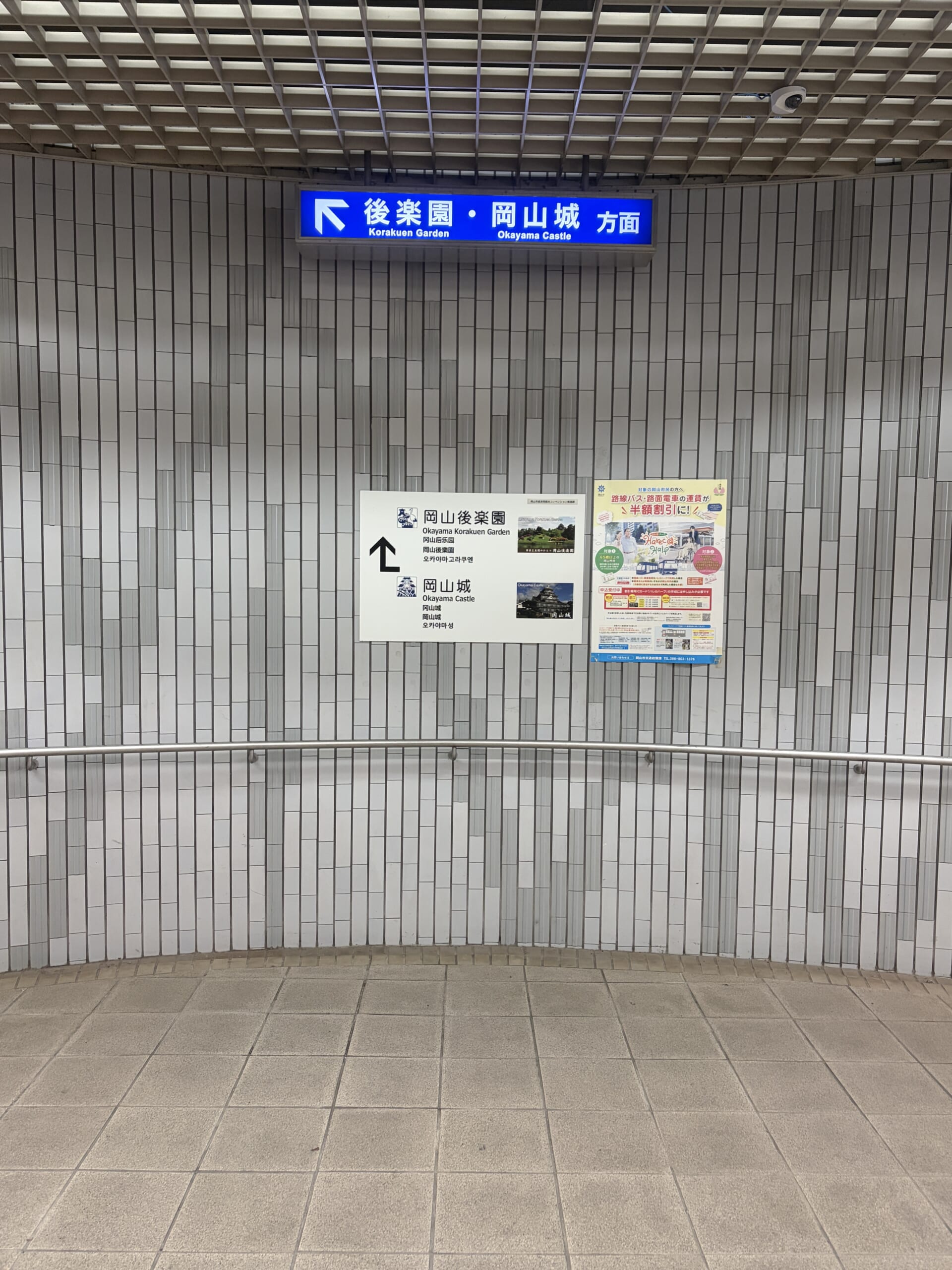 しろちかにある後楽園・岡山城方面の案内