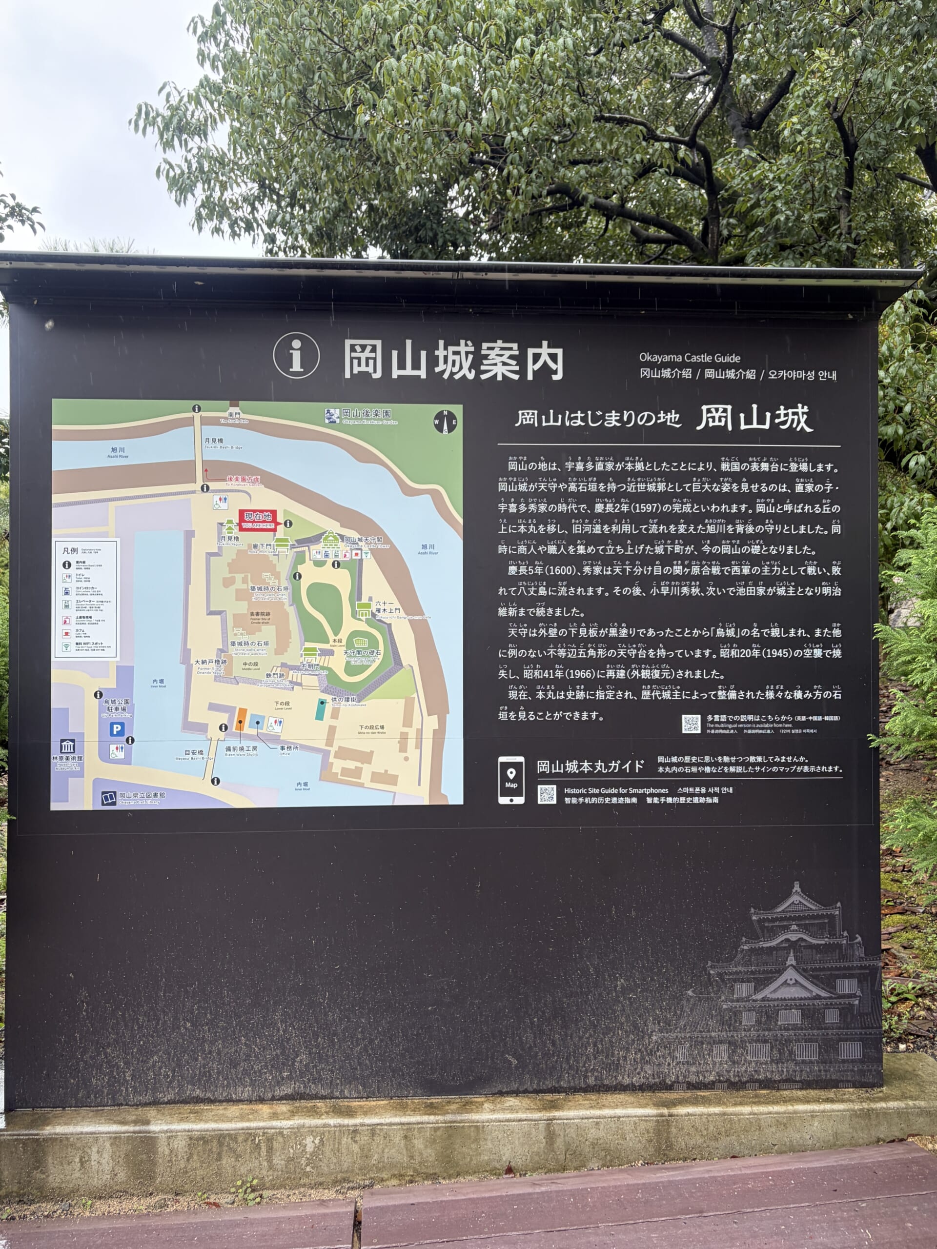 本丸の配置がわかる岡山城案内の看板
