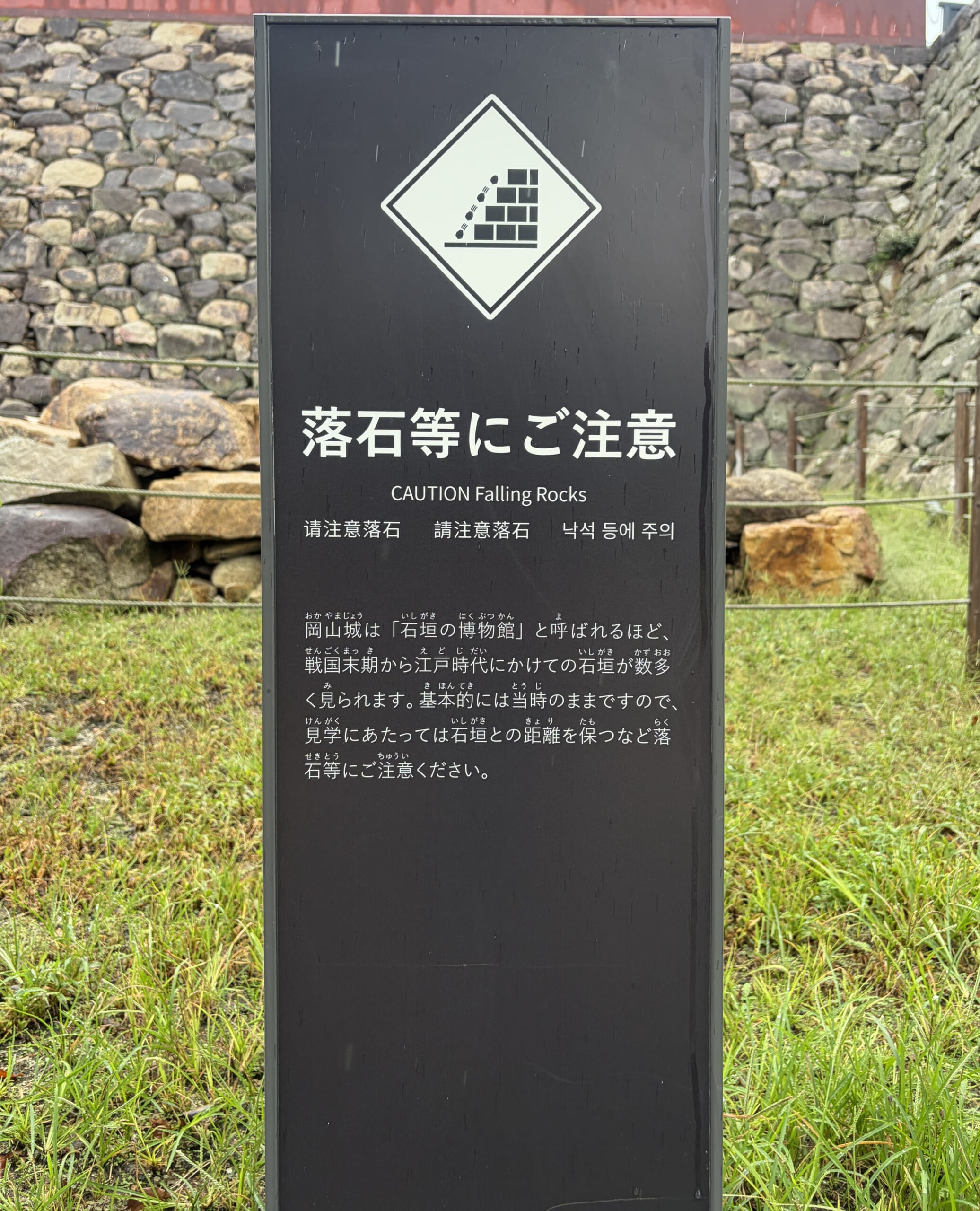 落石等にご注意の看板