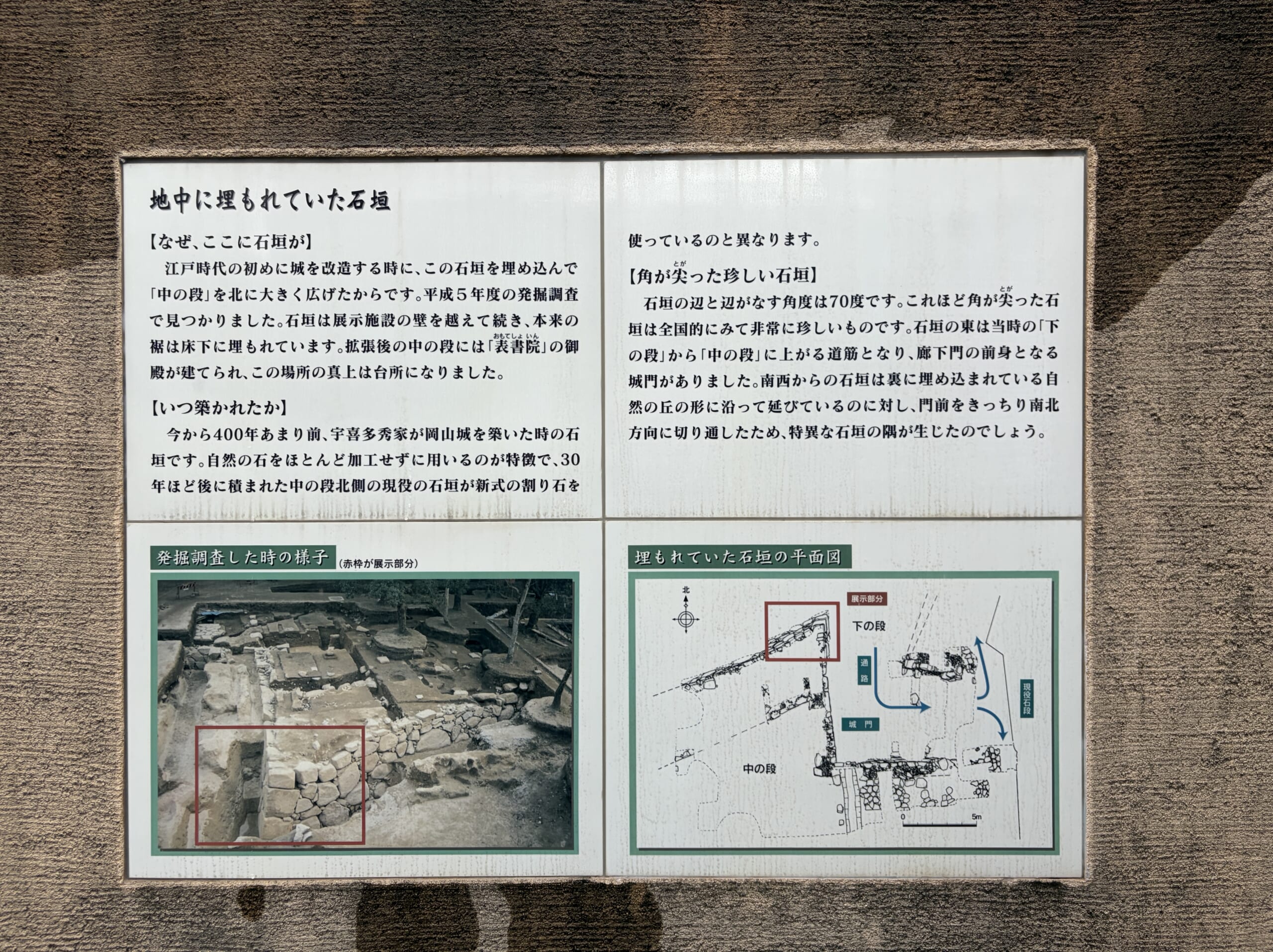 地中に埋もれていた石垣の解説パネル