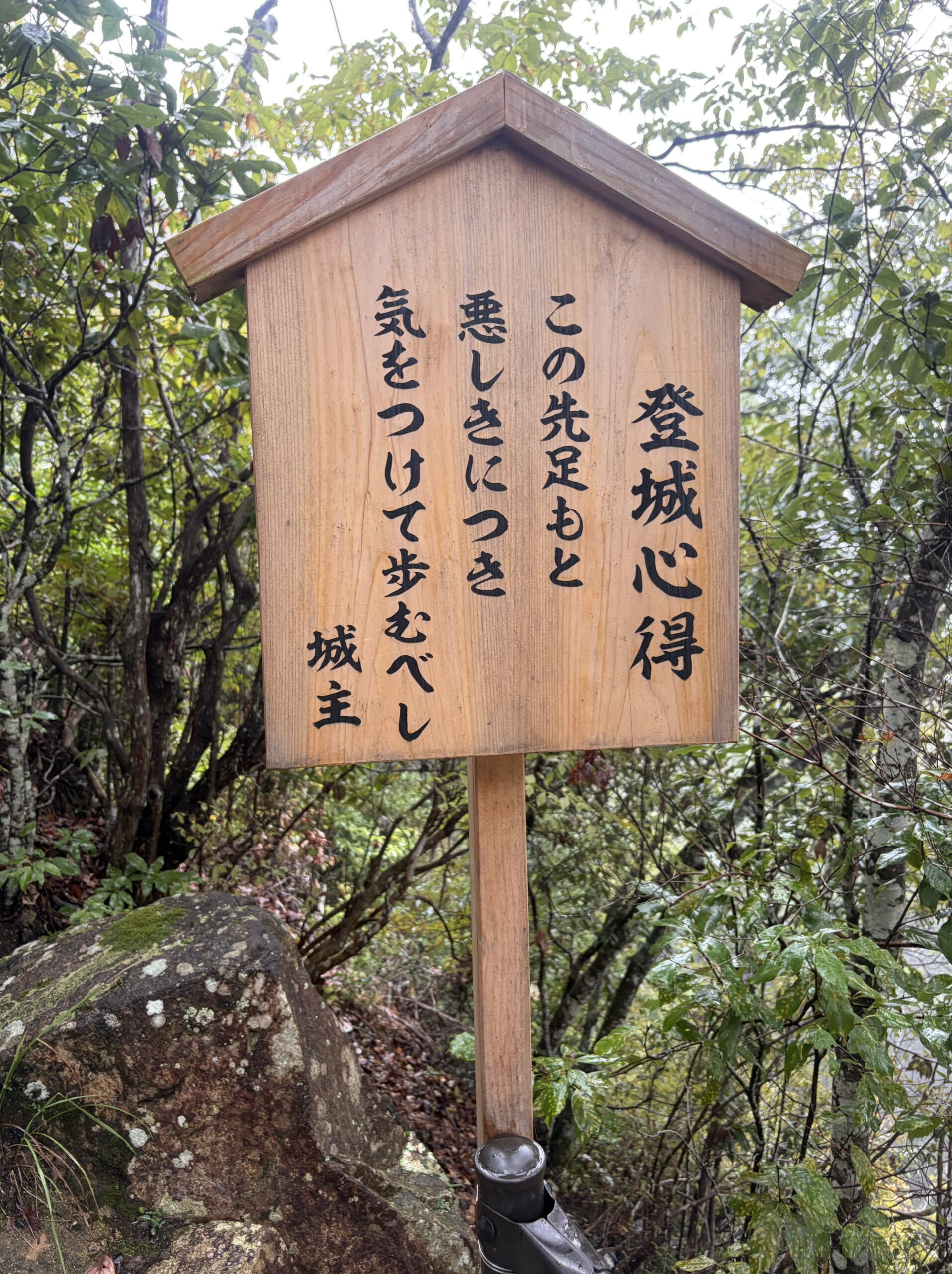 「この先足もと悪しきにつき」の登城心得