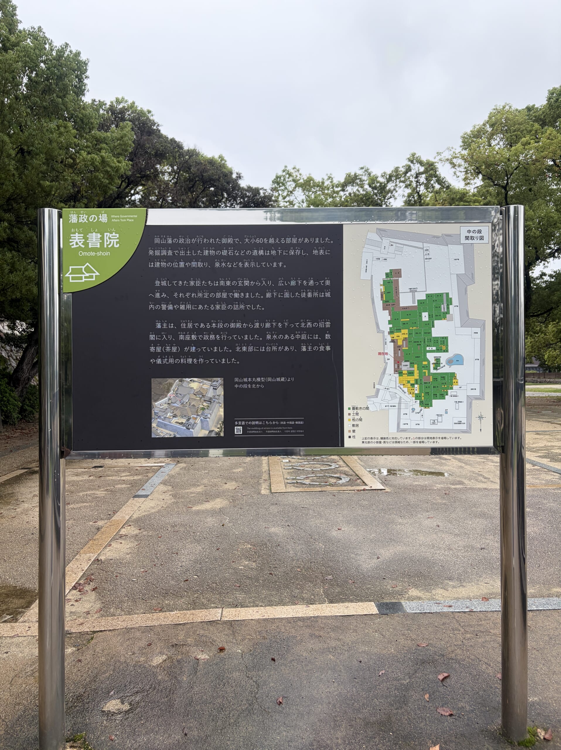 表書院の案内板