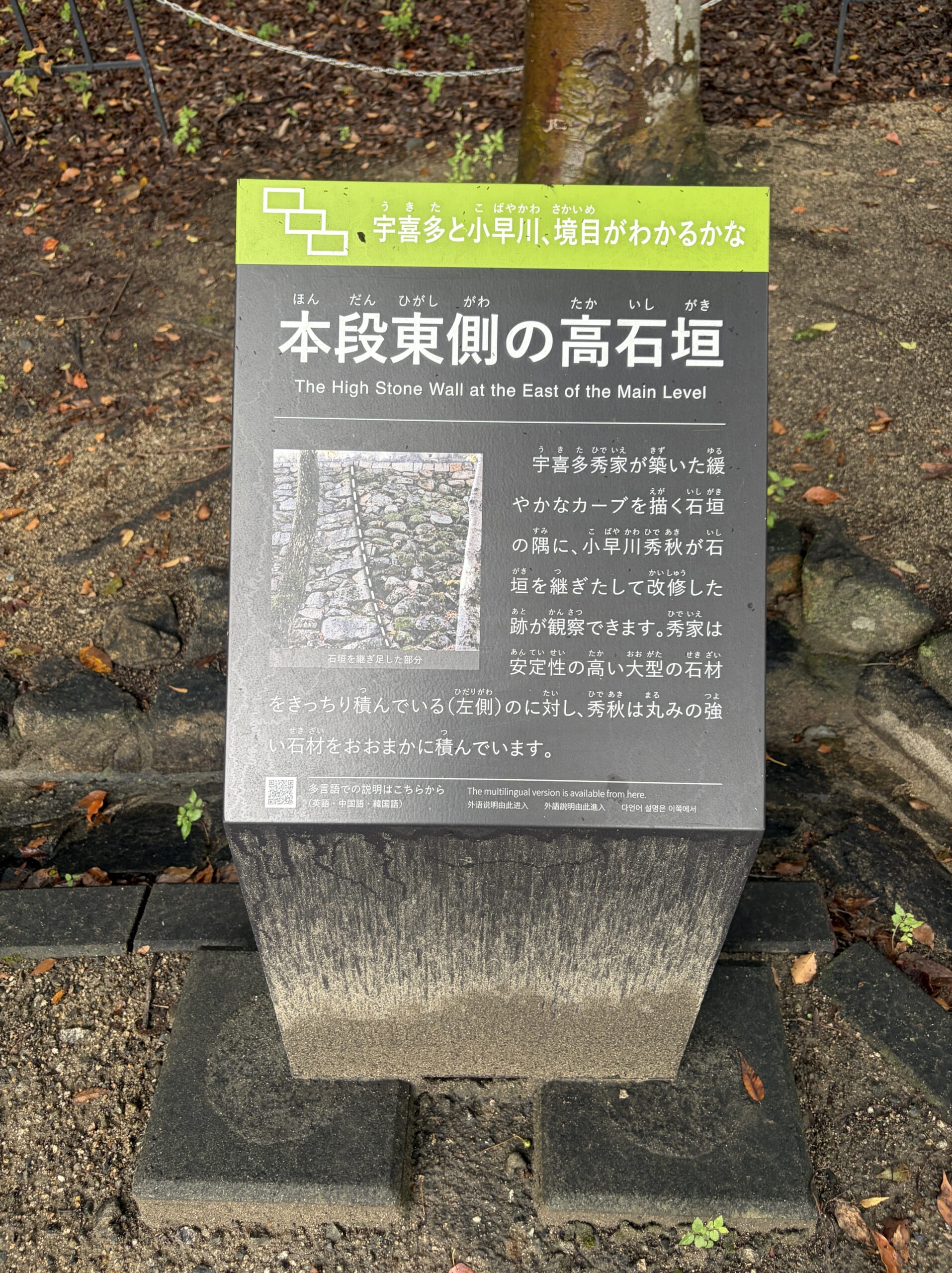 本段東側の高石垣の案内板