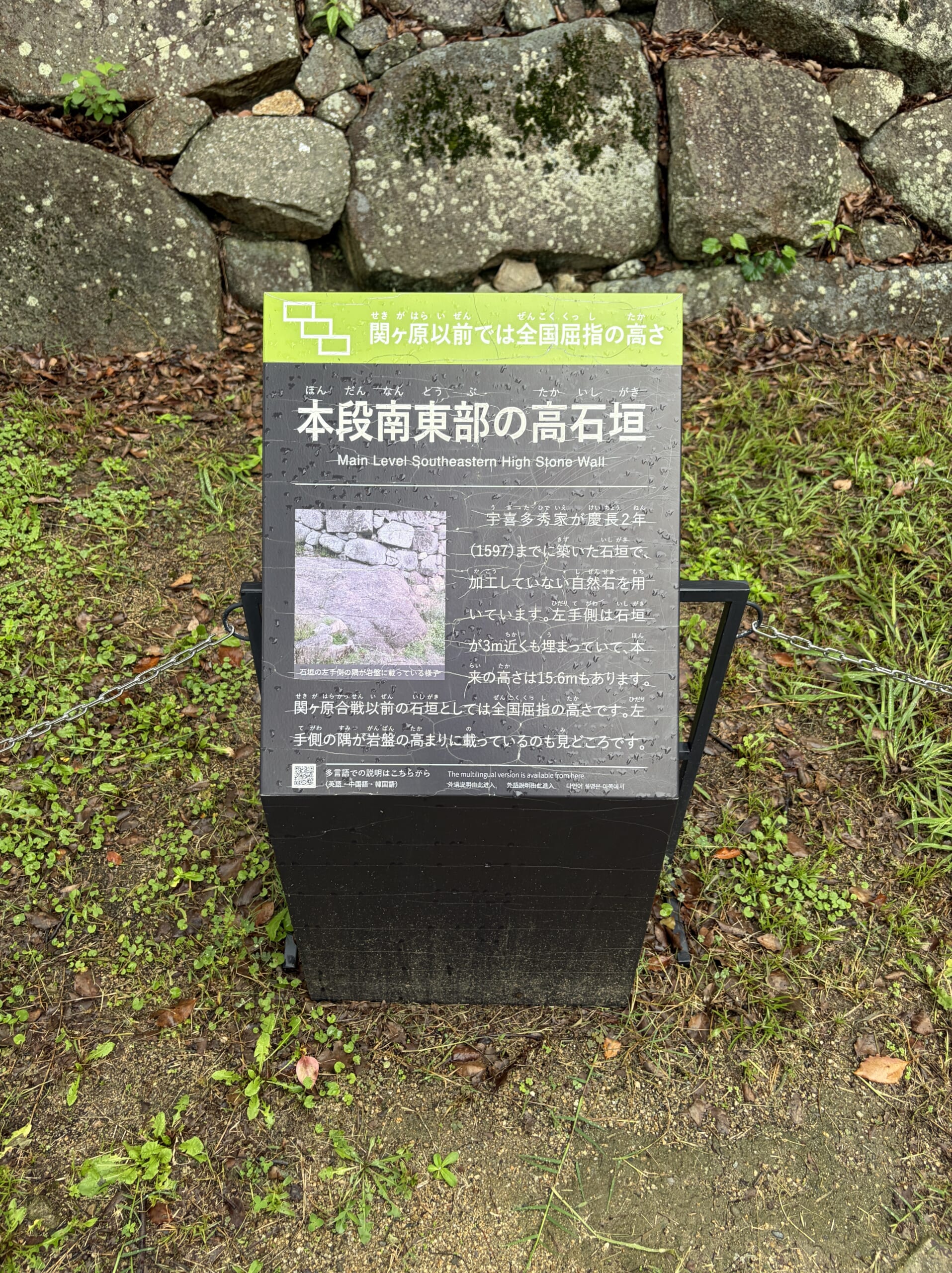 本段南東部の高石垣の案内板