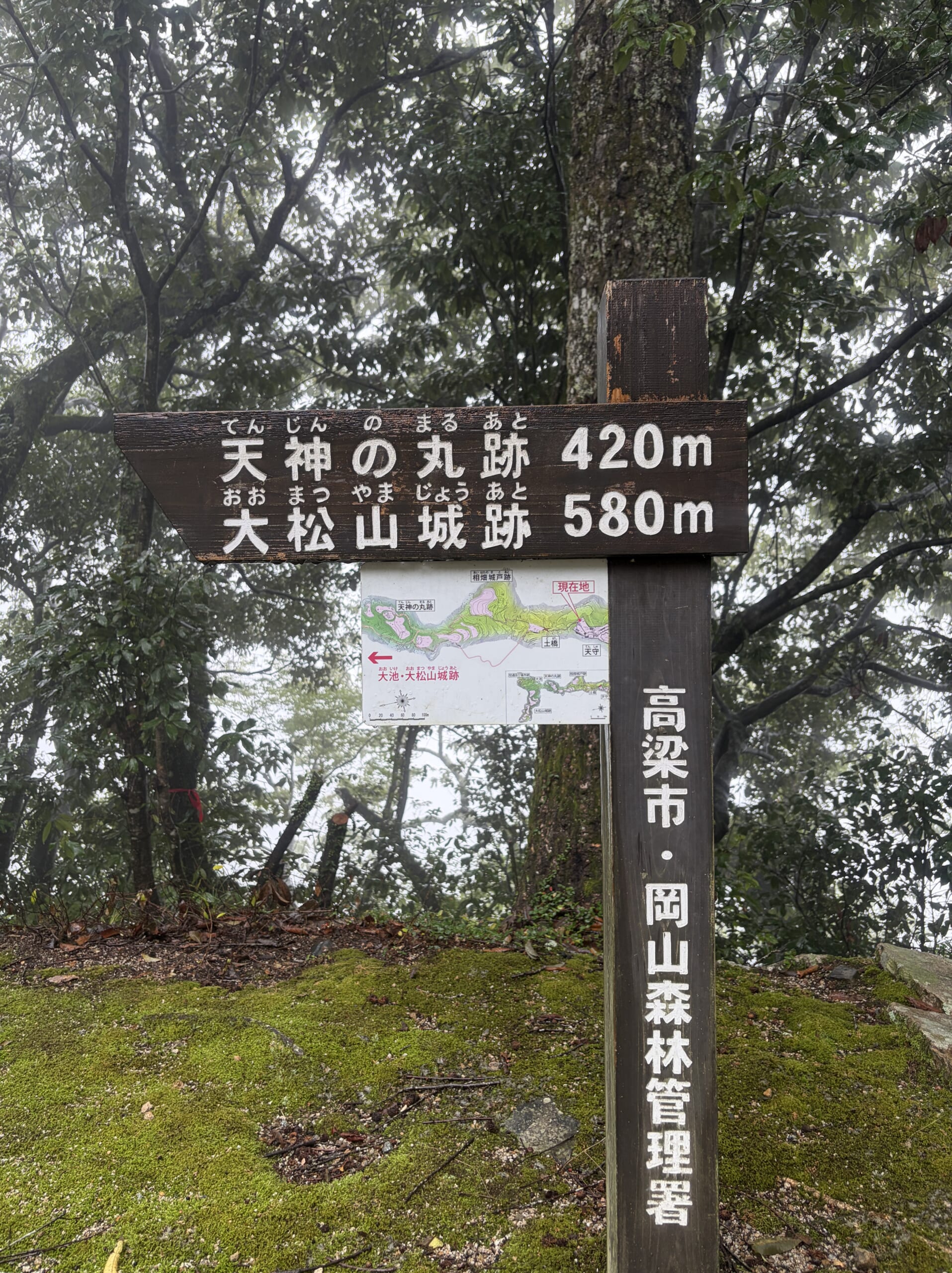 天神の丸跡と大松山城跡への道標