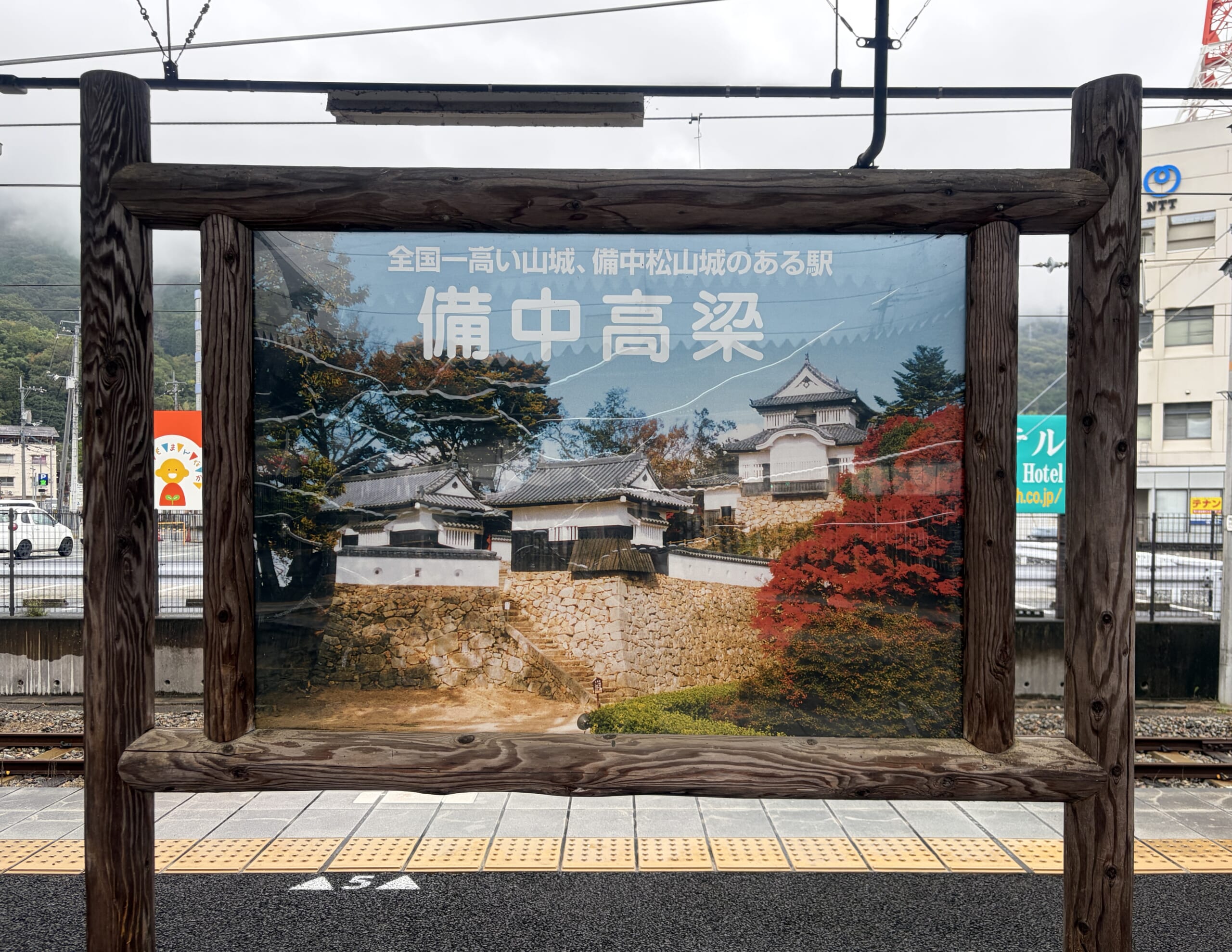 備中高梁駅のホームにある観光看板
