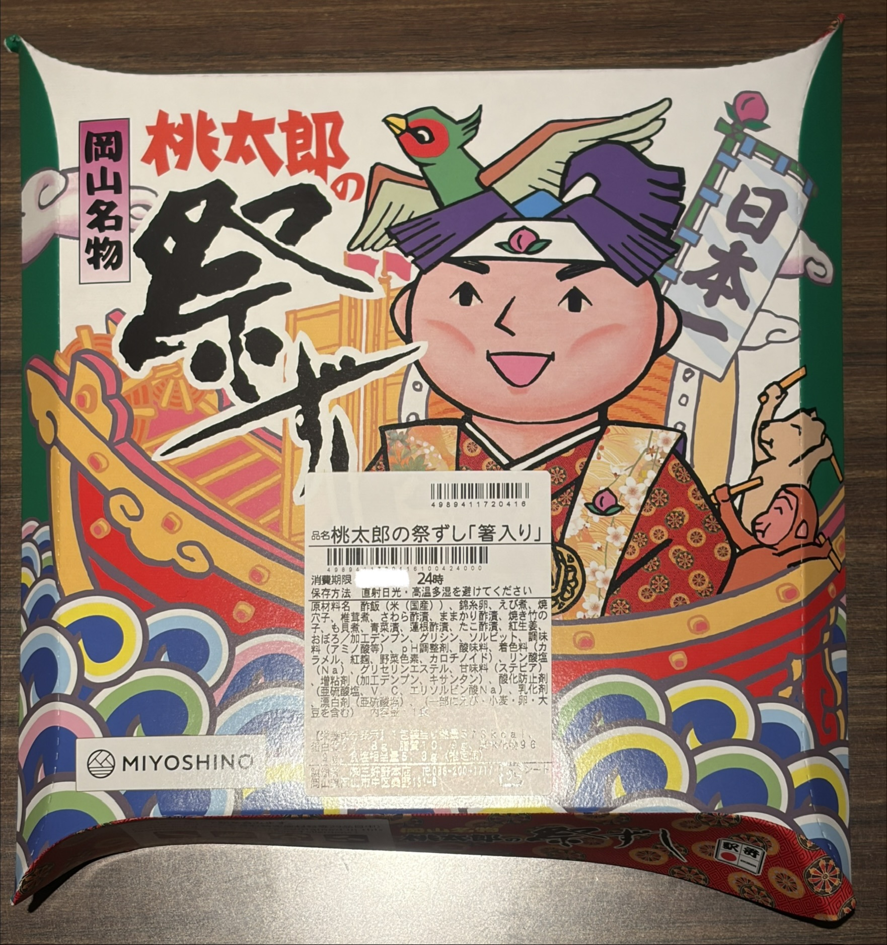 桃太郎の祭ずしの外箱