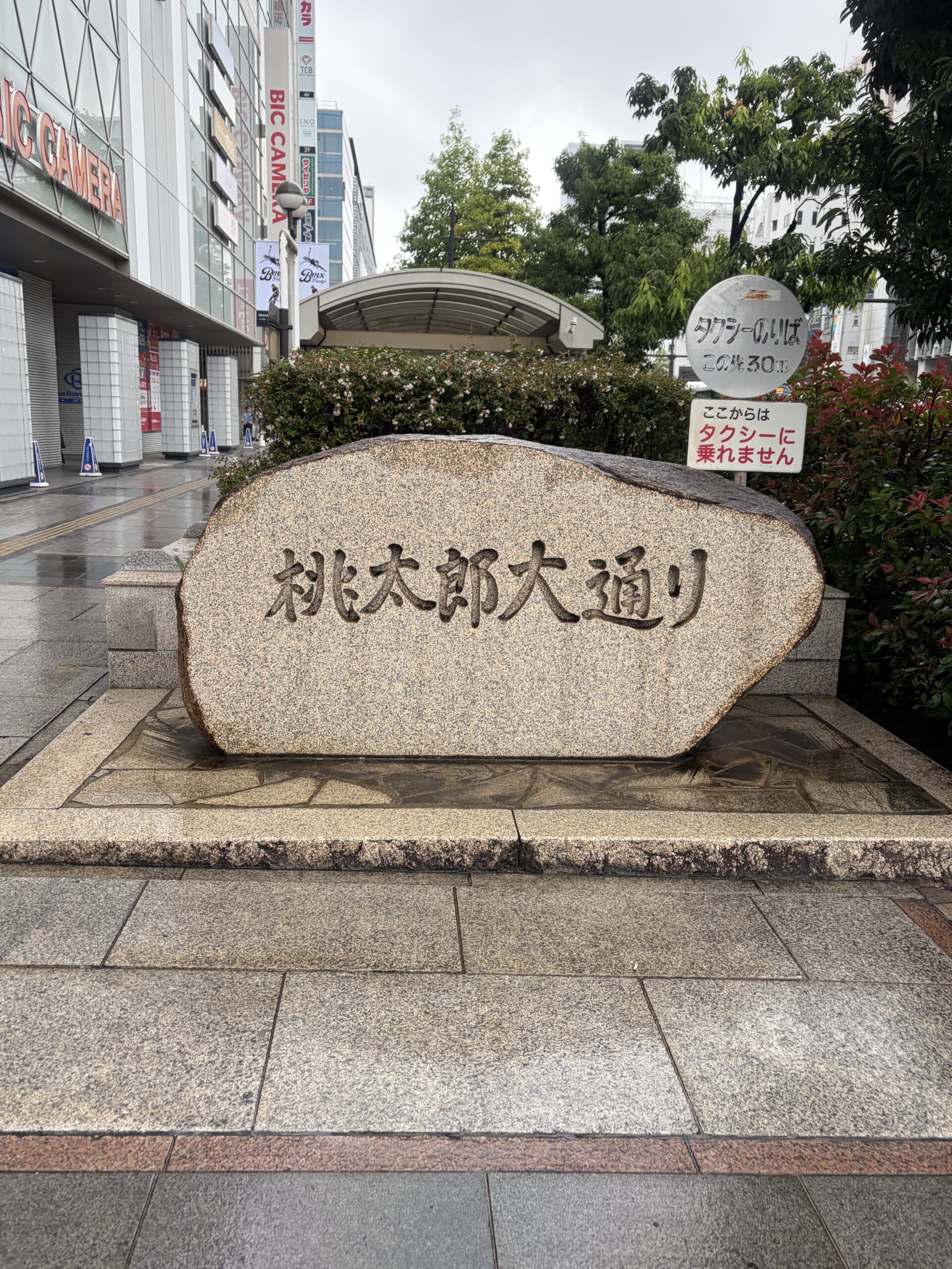 岡山駅前の桃太郎大通りの石標