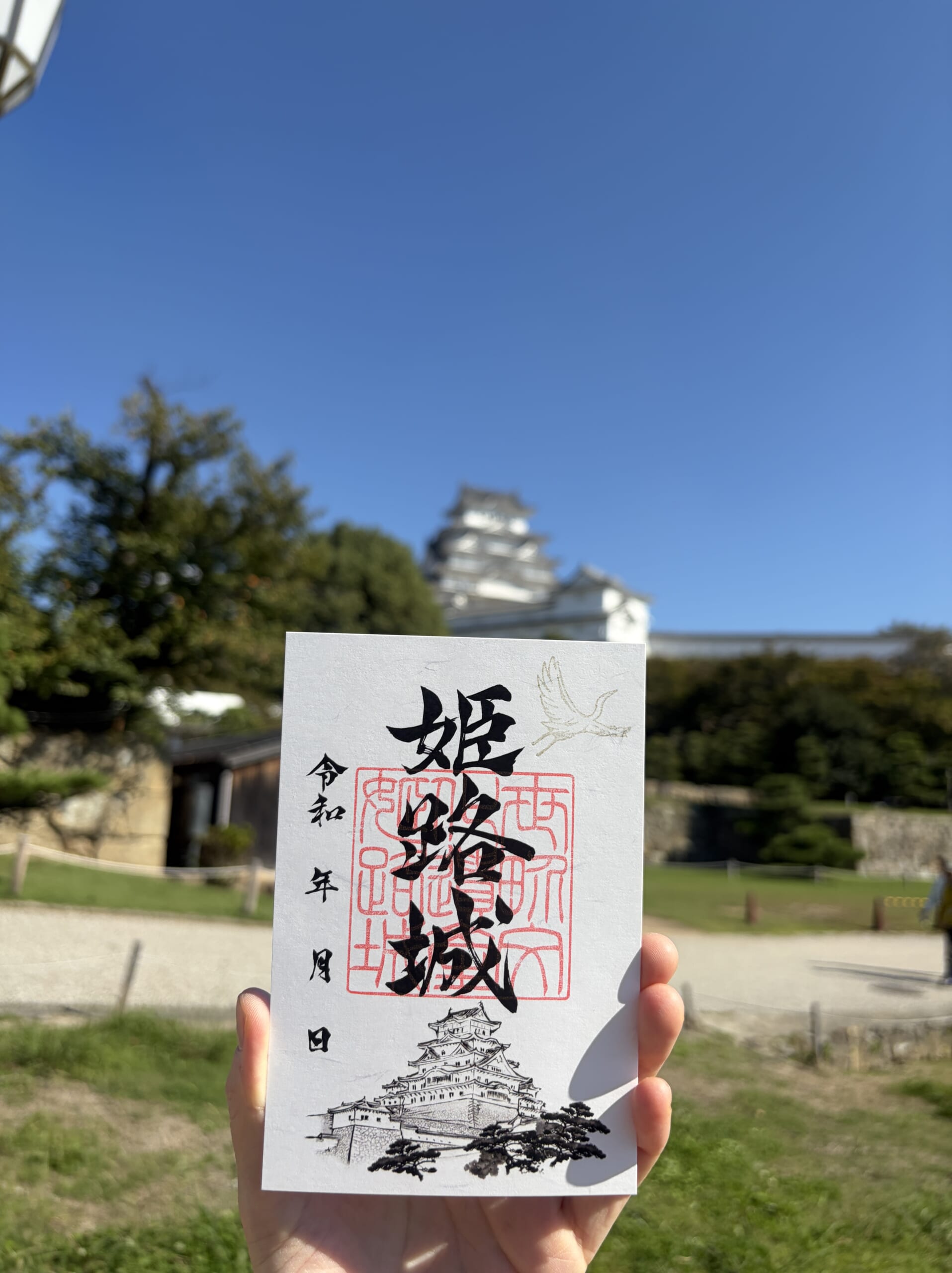 西の丸茶店で買った御城印と遠くの天守
