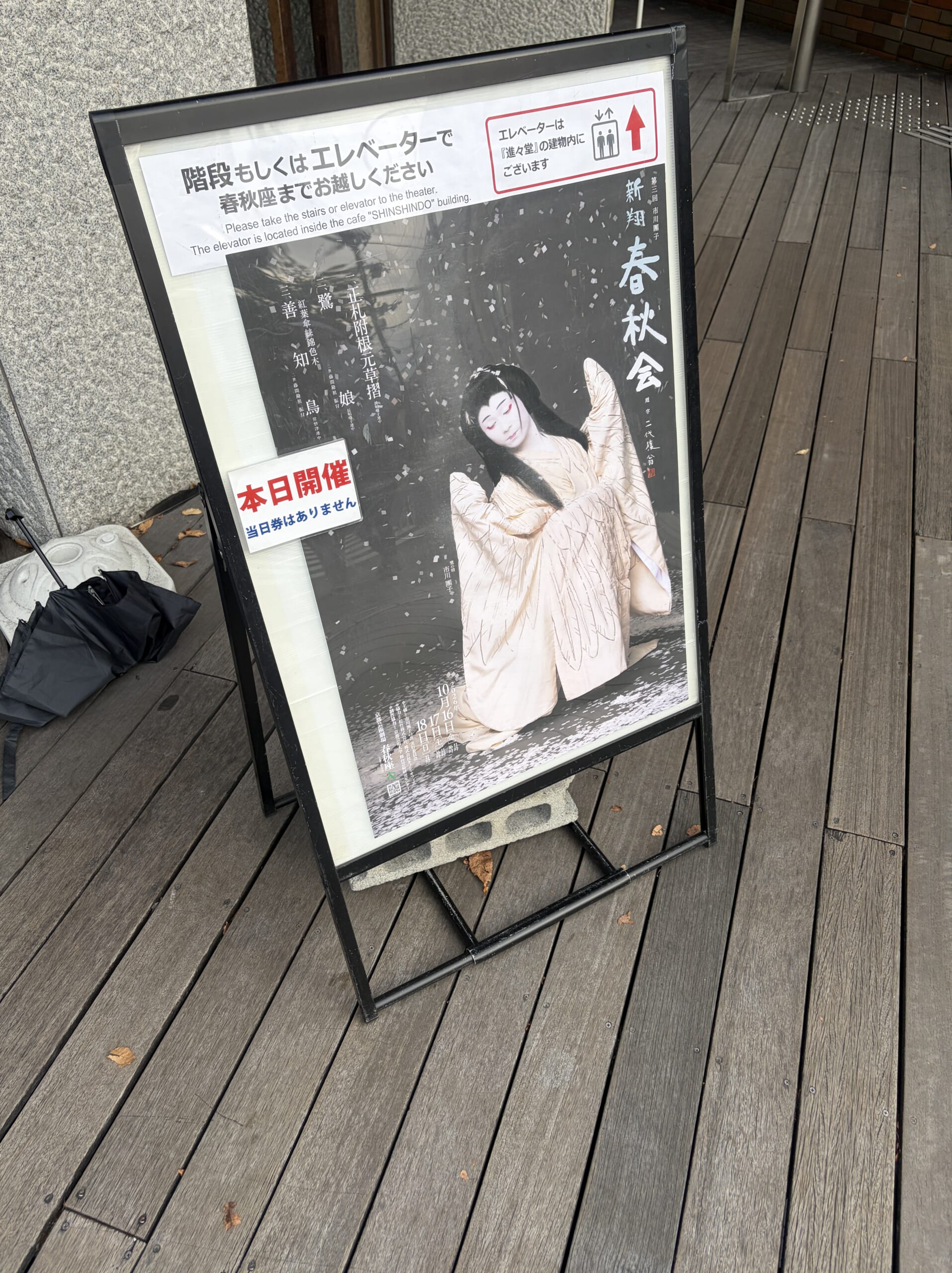 玄関の「本日開催」の看板