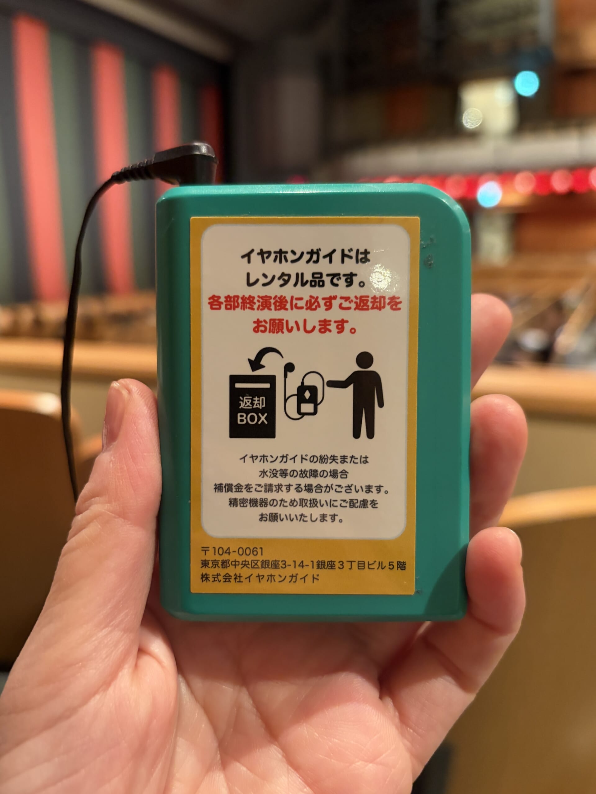イヤホンガイド